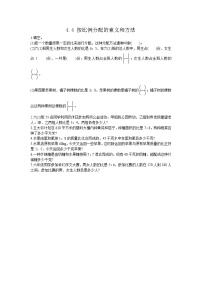 西师大版六年级上册比的意义和性质当堂检测题