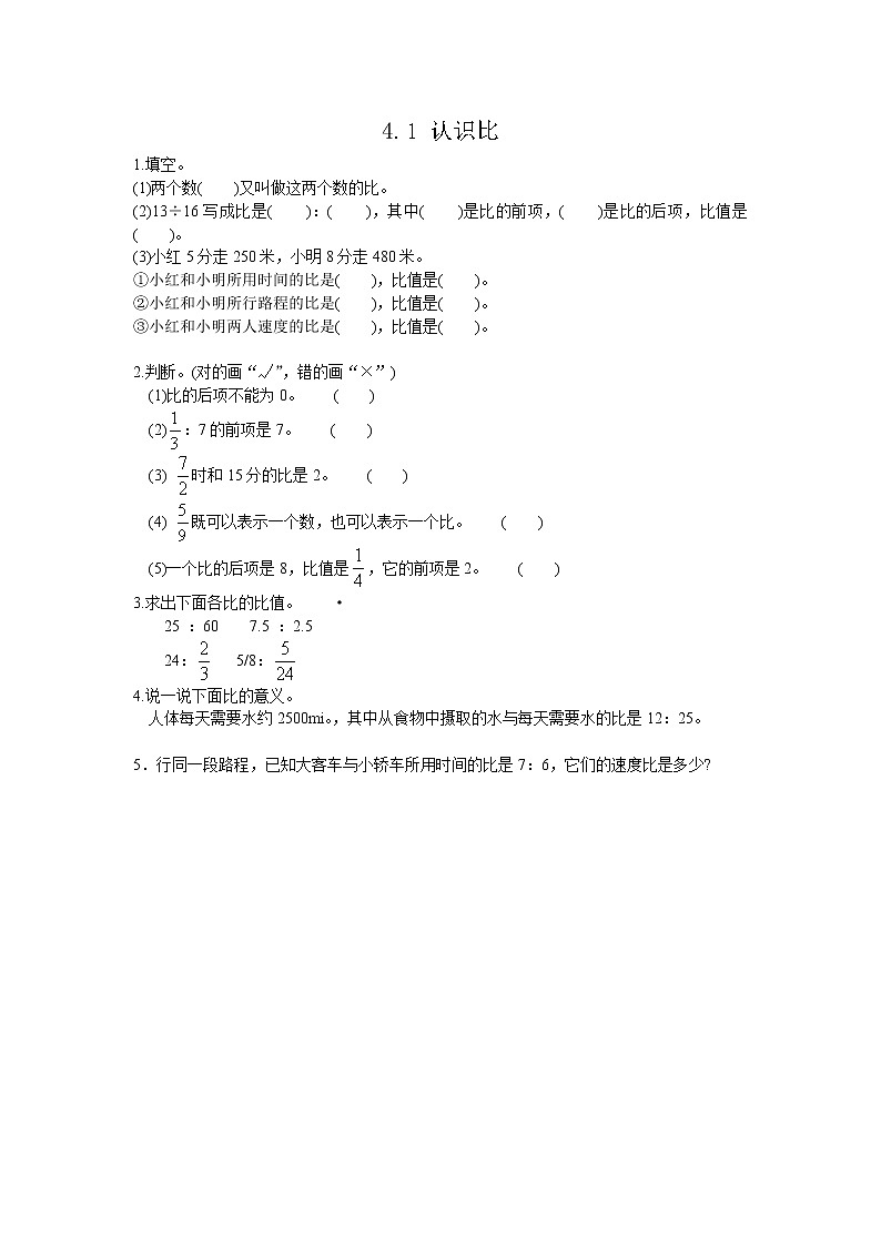 4.1 《 认识比》同步练习01