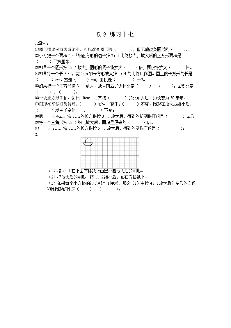 5.3 《 练习十七》同步练习01