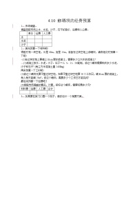 六年级上册问题解决课后测评