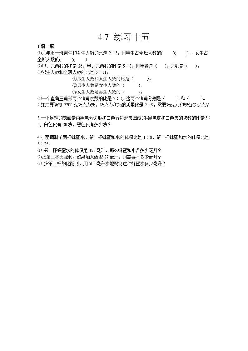 4.7 《 练习十五》同步练习01