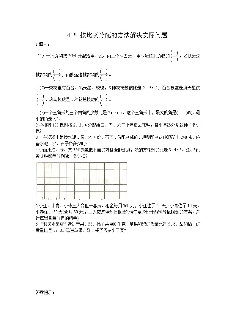 4.5 《 按比例分配的方法解决实际问题》同步练习01