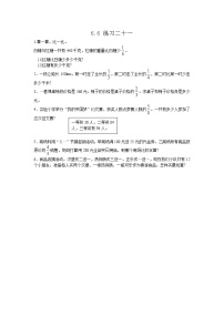 小学数学西师大版六年级上册问题解决一课一练