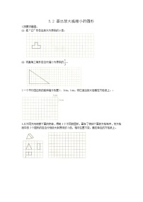 小学数学西师大版六年级上册图形的放大或缩小课堂检测