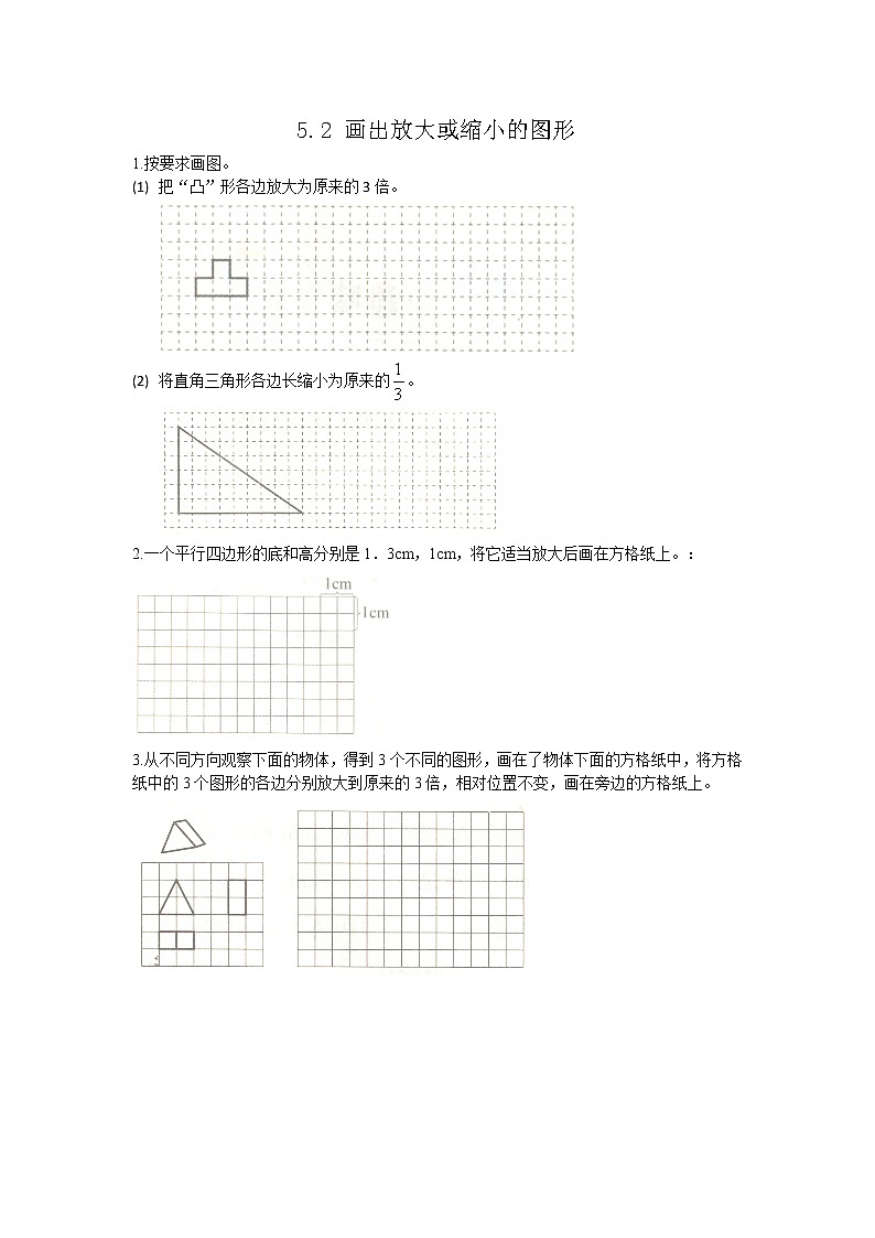 5.2 《 画出放大或缩小的图形》同步练习01