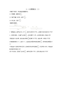 西师大版六年级上册问题解决课堂检测