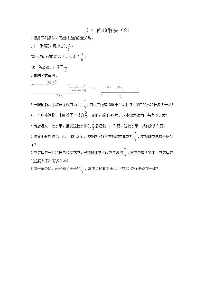 6.4 《 问题解决（2）》同步练习01