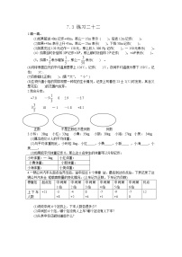 西师大版七 负数的初步认识课后作业题