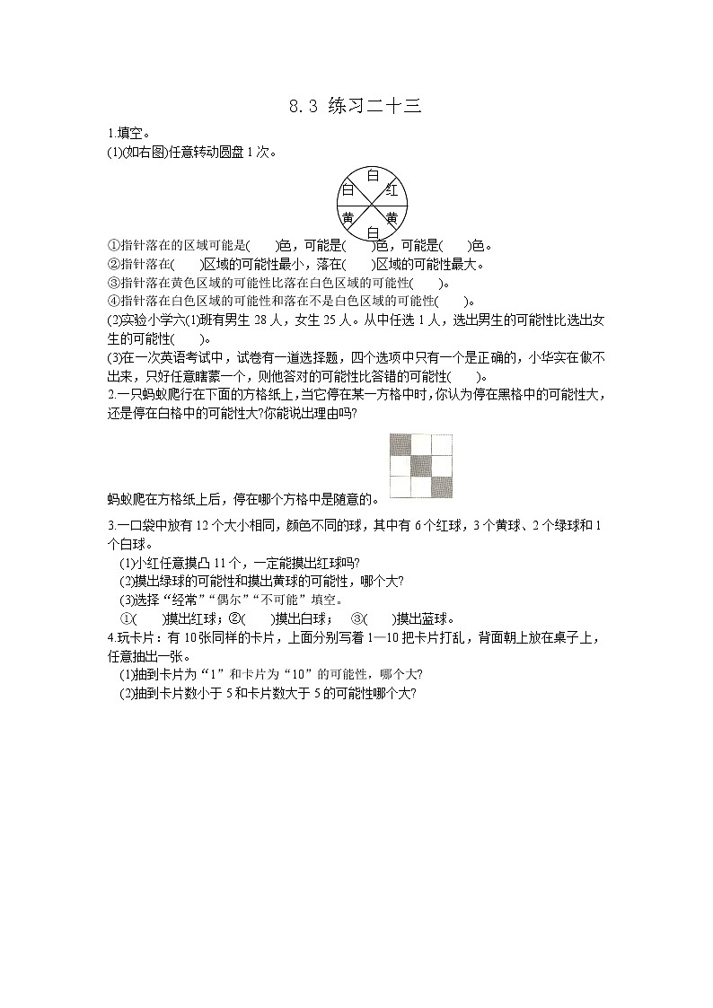 8.3 《 练习二十三》同步练习01