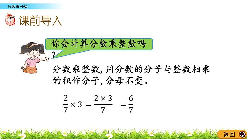 1.3 《 分数乘分数》PPT课件02