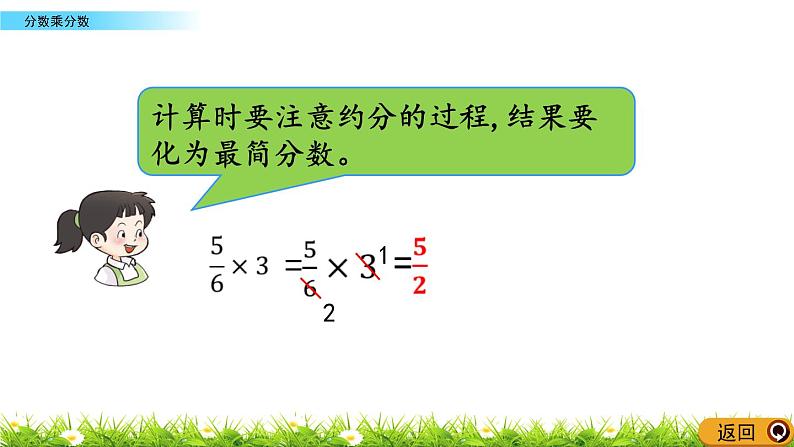 1.3 《 分数乘分数》PPT课件03