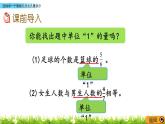 1.6 《 連續(xù)求一個數的幾分之幾是多少》PPT課件