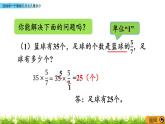1.6 《 連續(xù)求一個數的幾分之幾是多少》PPT課件