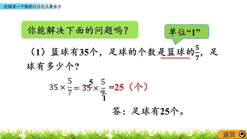 1.6 《 连续求一个数的几分之几是多少》PPT课件03