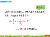 1.6 《 連續(xù)求一個數的幾分之幾是多少》PPT課件