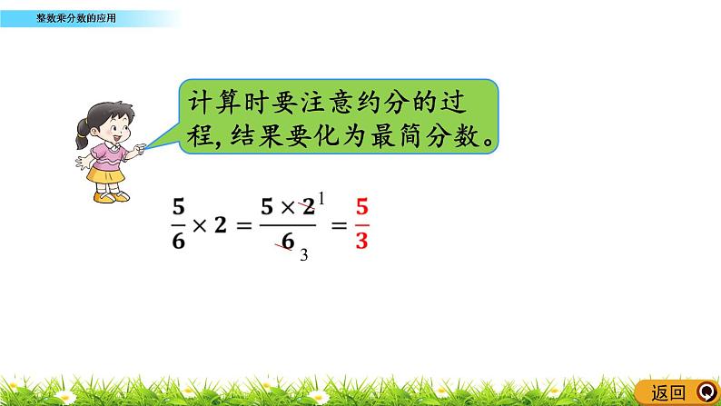 1.2 《 整数乘分数的应用》PPT课件03