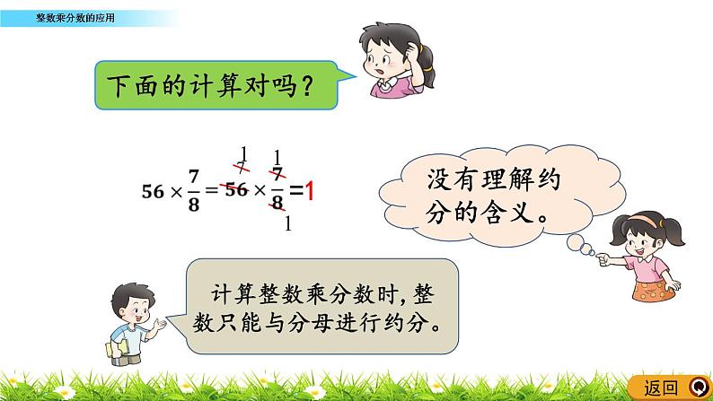 1.2 《 整数乘分数的应用》PPT课件08