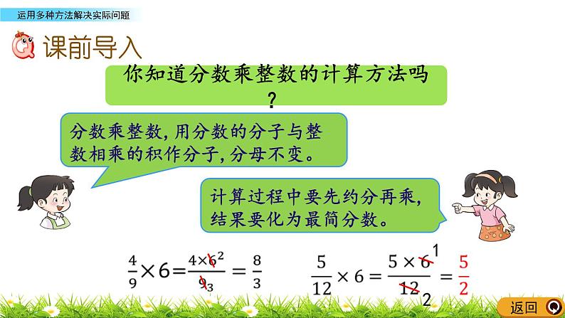 1.7 《 运用多种方法解决实际问题》PPT课件02