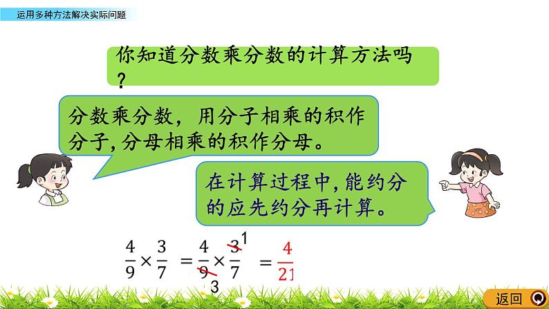 1.7 《 运用多种方法解决实际问题》PPT课件03