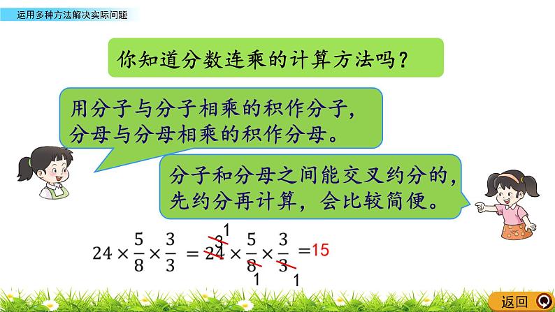 1.7 《 运用多种方法解决实际问题》PPT课件04