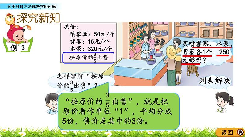 1.7 《 运用多种方法解决实际问题》PPT课件05