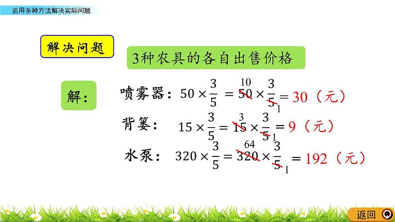 1.7 《 运用多种方法解决实际问题》PPT课件08