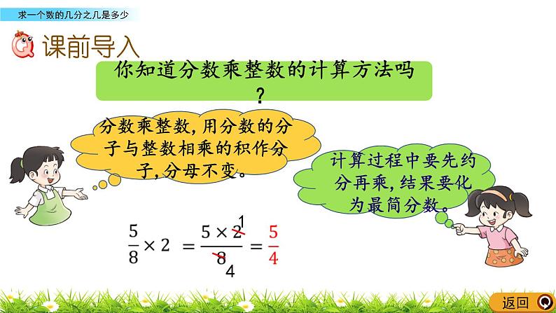 1.5 《 求一个数的几分之几是多少》PPT课件02