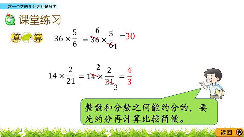 1.5 《 求一个数的几分之几是多少》PPT课件07