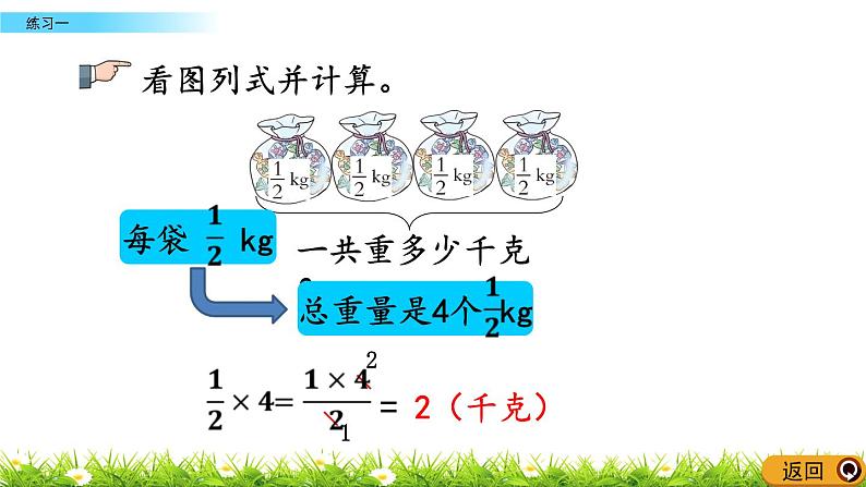 1.4 《 练习一》PPT课件07