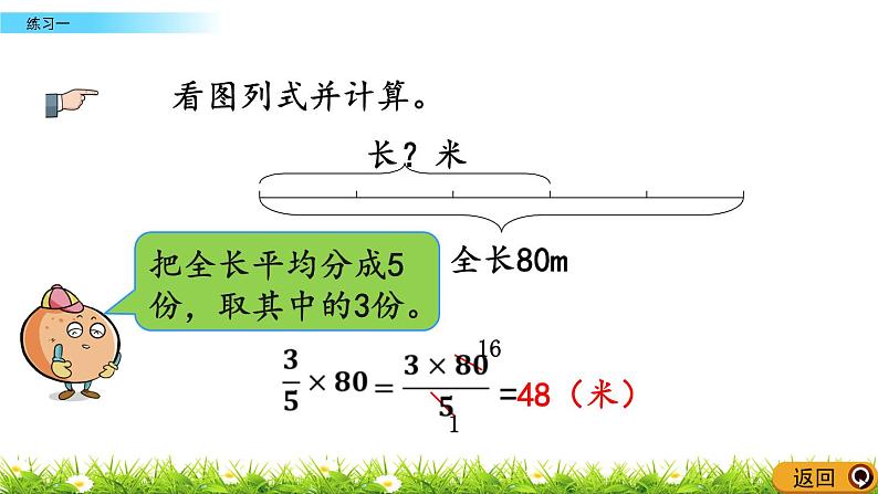 1.4 《 练习一》PPT课件08