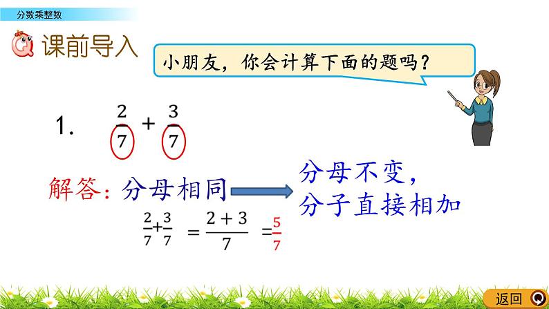 1.1 《 分数乘整数》PPT课件02