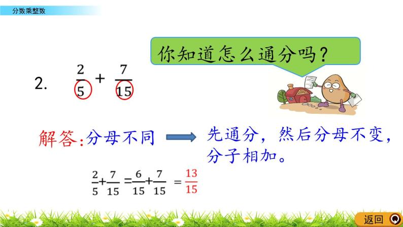 数学西师大版一 分数乘法分数乘法教课内容课件ppt-教习网|课件下载
