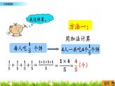 1.1 《 分数乘整数》PPT课件