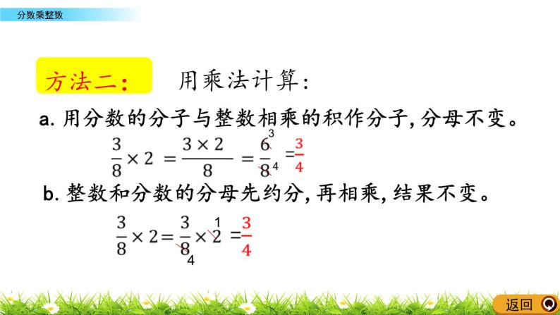 数学西师大版一 分数乘法分数乘法教课内容课件ppt-教习网|课件下载