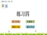 2.6 《練習四》PPT課件