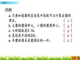 2.6 《練習四》PPT課件