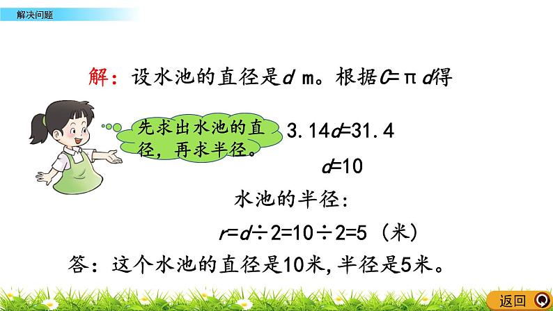 2.5 《解决问题》PPT课件05