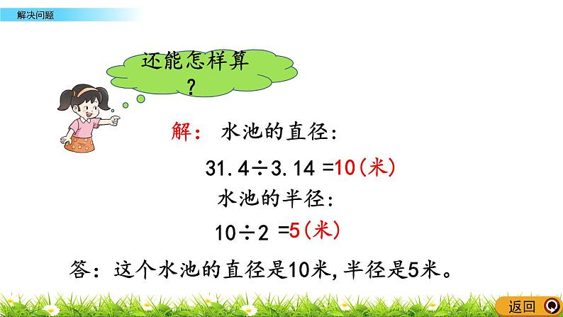 2.5 《解决问题》PPT课件06