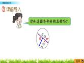 2.4 《圓的周長公式》PPT課件