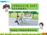 2.4 《圓的周長公式》PPT課件