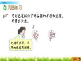 2.3 《 練習(xí)三》PPT課件