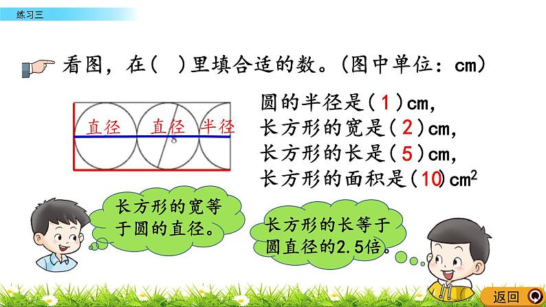 2.3 《 练习三》PPT课件07