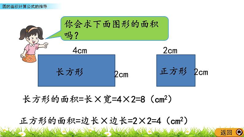 2.7 《圆的面积计算公式的推导》PPT课件03