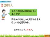 2.8 《圓的面積計算公式的應(yīng)用》PPT課件