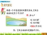 2.8 《圓的面積計算公式的應(yīng)用》PPT課件