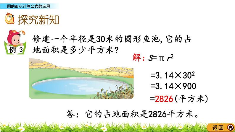 2.8 《圆的面积计算公式的应用》PPT课件03