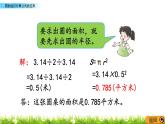 2.8 《圓的面積計算公式的應(yīng)用》PPT課件