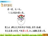 2.2 《圓的認(rèn)識(shí)（2）》PPT課件