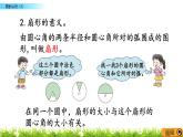 2.2 《圓的認(rèn)識(shí)（2）》PPT課件