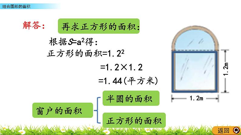 2.10 《组合图形的面积》PPT课件05